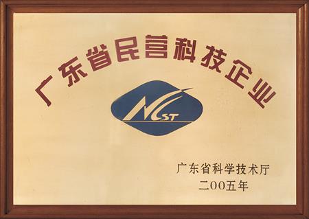    	2005年，紅古軒被評為“廣東省民營科技企業(yè)”   