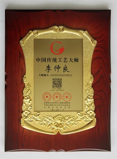    	2016年，紅古軒生產(chǎn)廠長李仲良先生被評為“中國傳統(tǒng)工藝大師”   