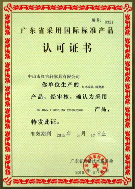    	2010年，廣東省質量技術監(jiān)督局授予紅古軒“采用國際標準產(chǎn)品認可”證書   